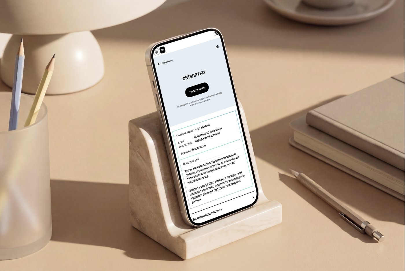 611+ тисяч родин скористалися послугою єМалятко в Дії